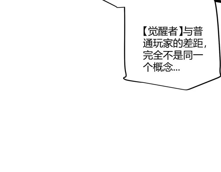 《我来自游戏》第65话 【觉醒者】的压制图64