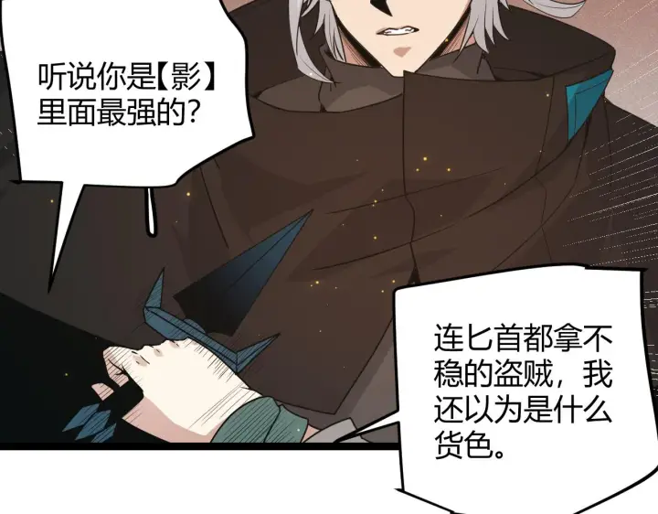 《我来自游戏》第65话 【觉醒者】的压制图67