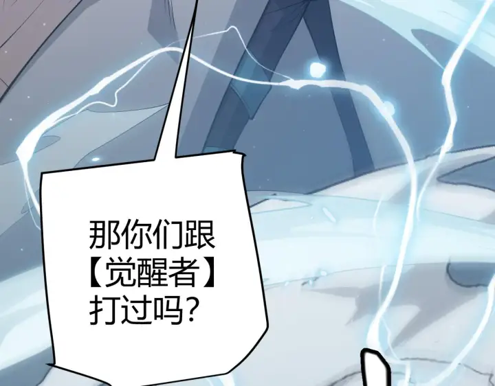 《我来自游戏》第65话 【觉醒者】的压制图7