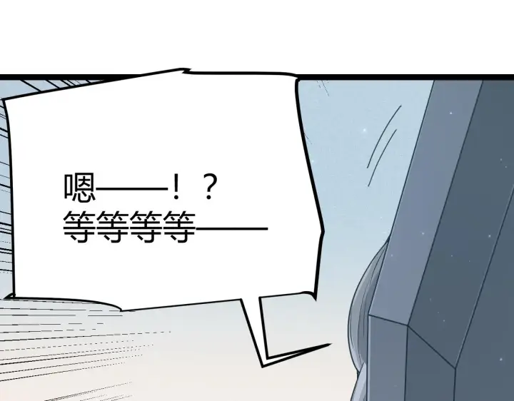 《我来自游戏》第66话 转职！开始！图101