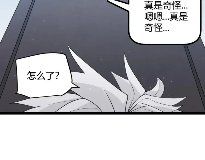 《我来自游戏》第66话 转职！开始！图105