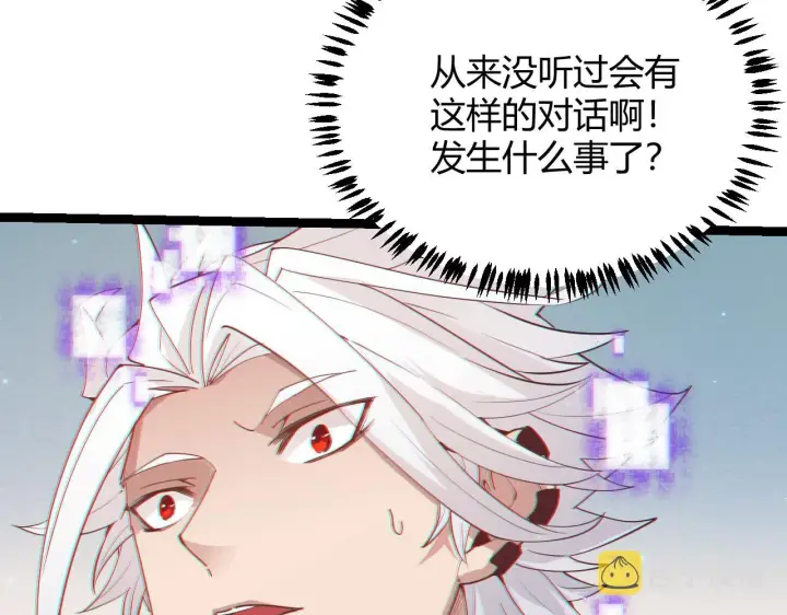 《我来自游戏》第66话 转职！开始！图113