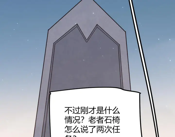 《我来自游戏》第66话 转职！开始！图128