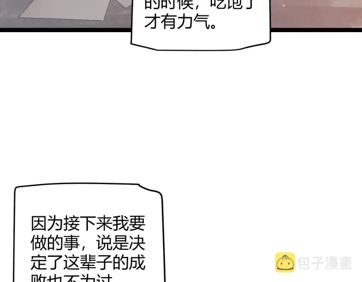 《我来自游戏》第66话 转职！开始！图16
