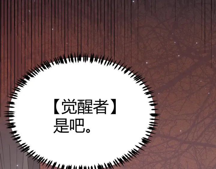 《我来自游戏》第66话 转职！开始！图2