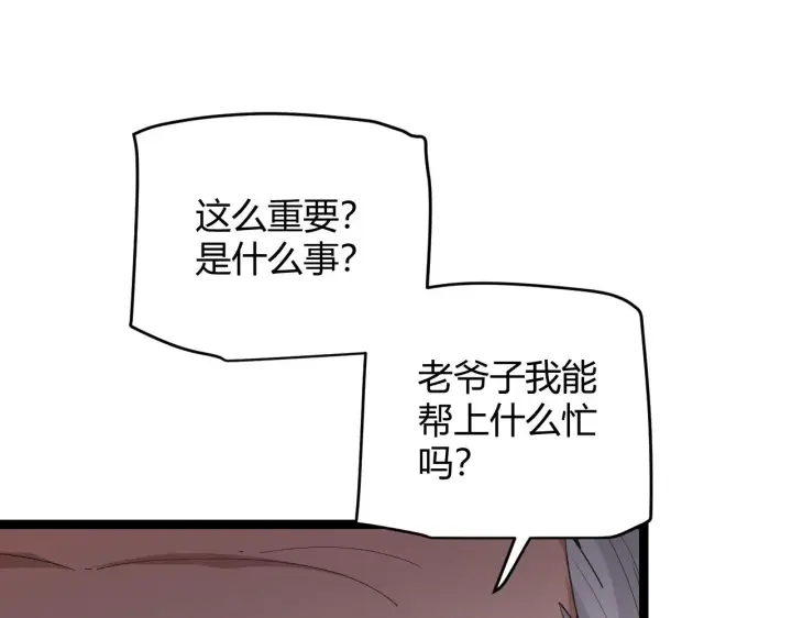 《我来自游戏》第66话 转职！开始！图23
