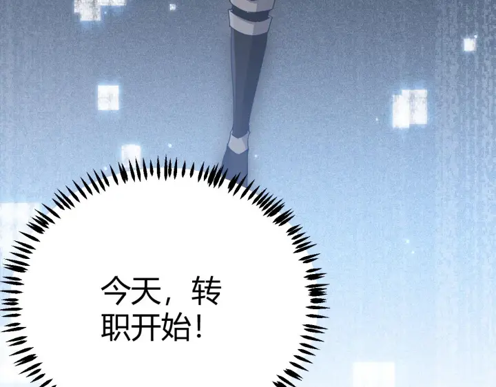 《我来自游戏》第66话 转职！开始！图32