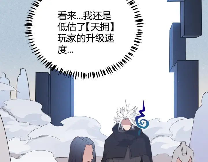 《我来自游戏》第66话 转职！开始！图36