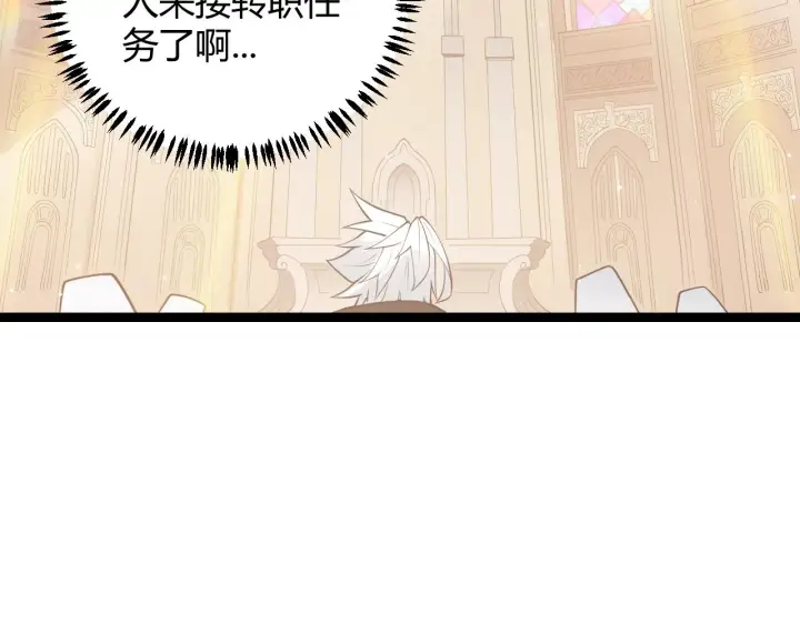 《我来自游戏》第66话 转职！开始！图42