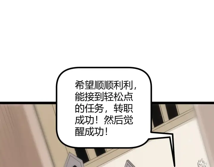 《我来自游戏》第66话 转职！开始！图43