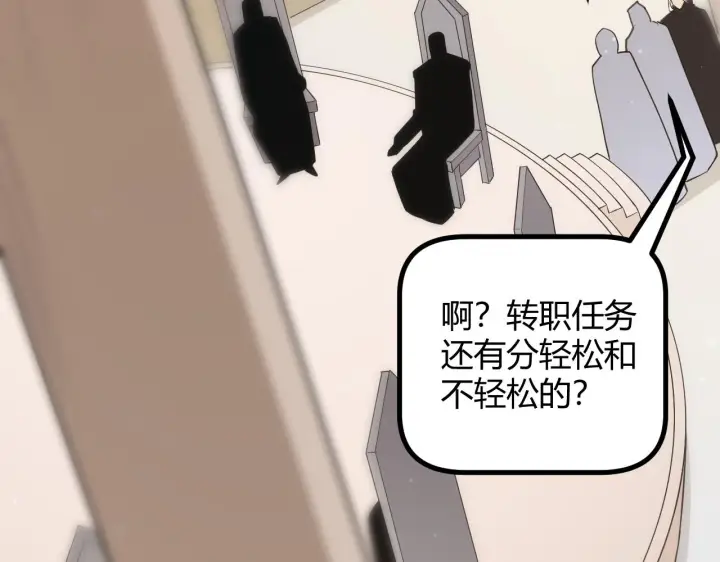 《我来自游戏》第66话 转职！开始！图44