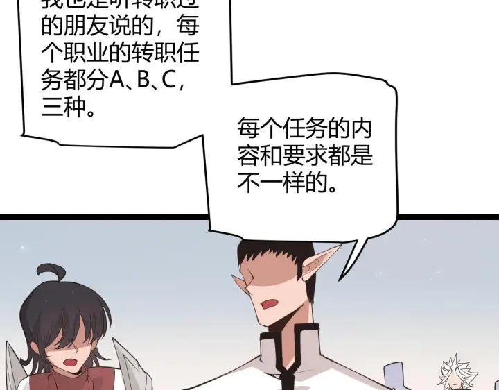 《我来自游戏》第66话 转职！开始！图46