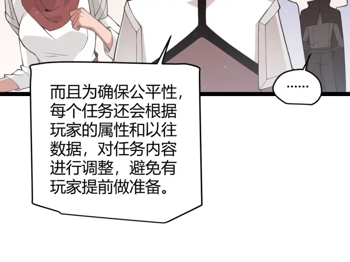 《我来自游戏》第66话 转职！开始！图47