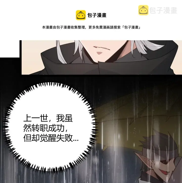 《我来自游戏》第66话 转职！开始！图49