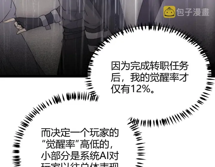 《我来自游戏》第66话 转职！开始！图51