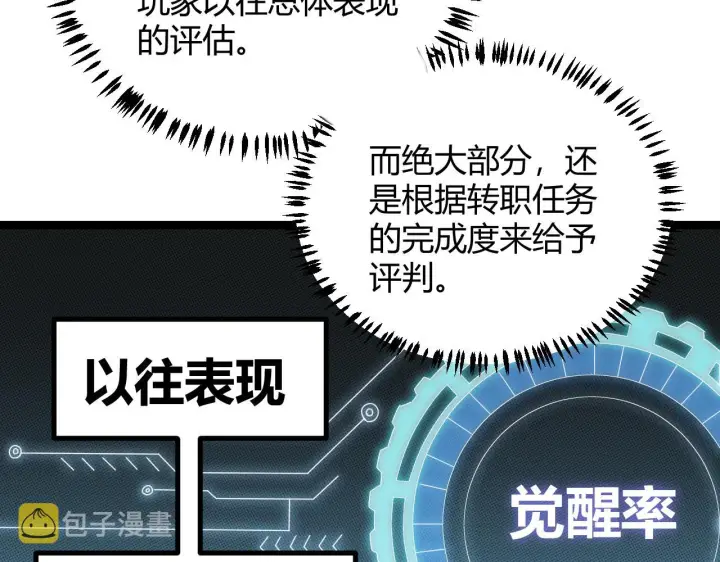 《我来自游戏》第66话 转职！开始！图52