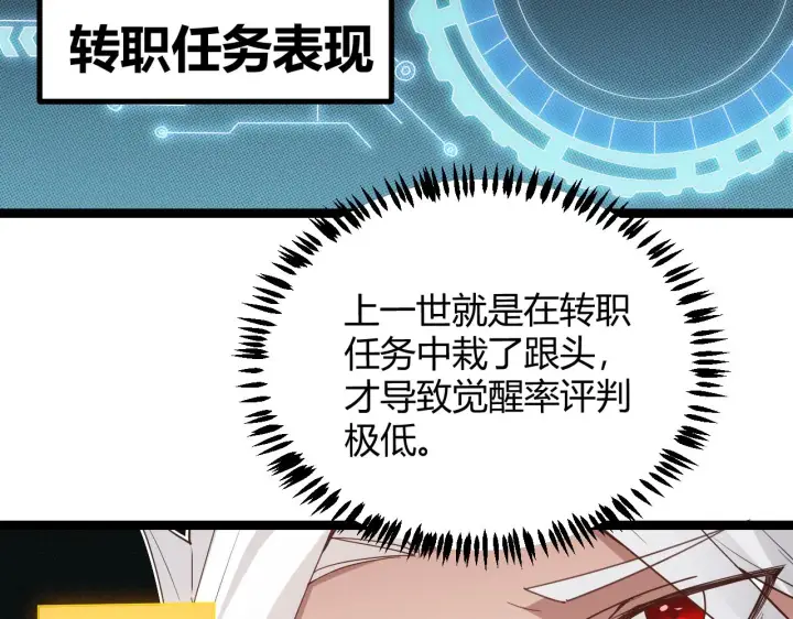 《我来自游戏》第66话 转职！开始！图53