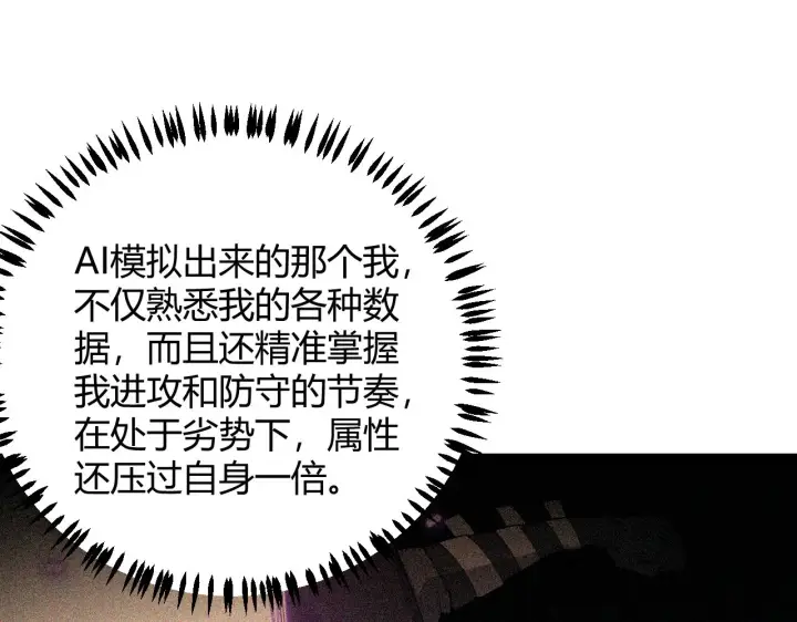 《我来自游戏》第66话 转职！开始！图60