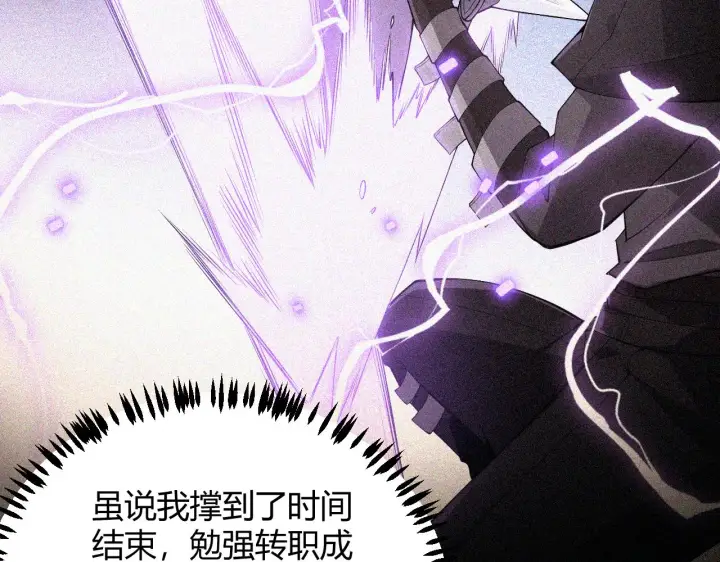 《我来自游戏》第66话 转职！开始！图62