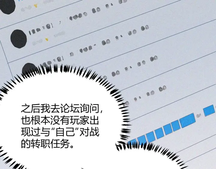 《我来自游戏》第66话 转职！开始！图65
