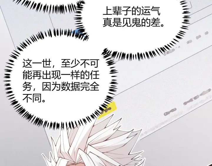 《我来自游戏》第66话 转职！开始！图66