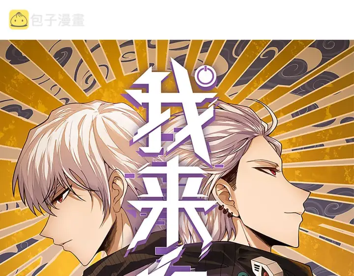 《我来自游戏》第66话 转职！开始！图8