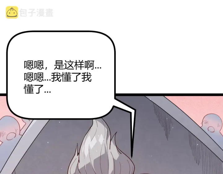 《我来自游戏》第66话 转职！开始！图80