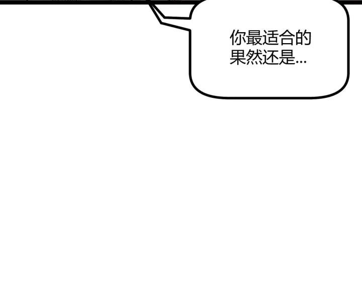 《我来自游戏》第66话 转职！开始！图83