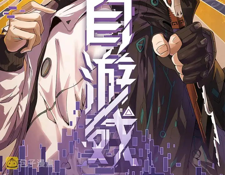 《我来自游戏》第66话 转职！开始！图9