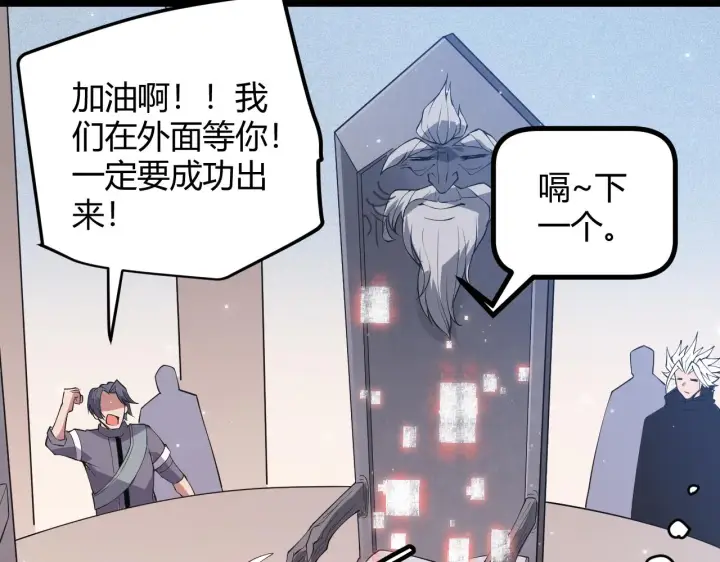 《我来自游戏》第66话 转职！开始！图90