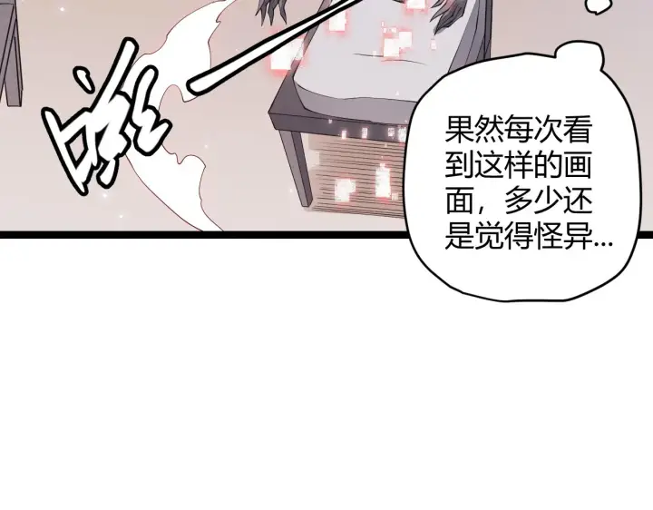 《我来自游戏》第66话 转职！开始！图91