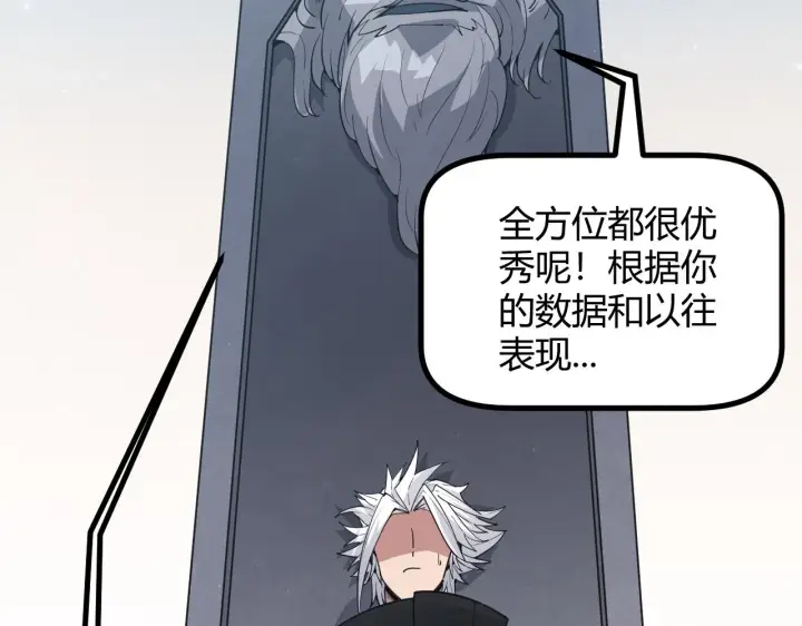 《我来自游戏》第66话 转职！开始！图95