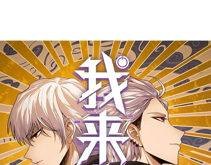 《我来自游戏》第67话 转职！碾压！图10