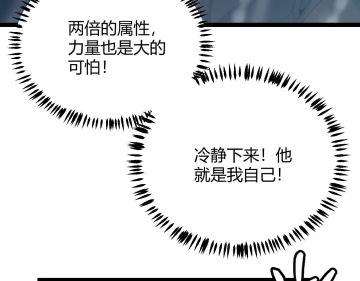 《我来自游戏》第67话 转职！碾压！图110