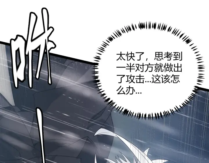 《我来自游戏》第67话 转职！碾压！图123