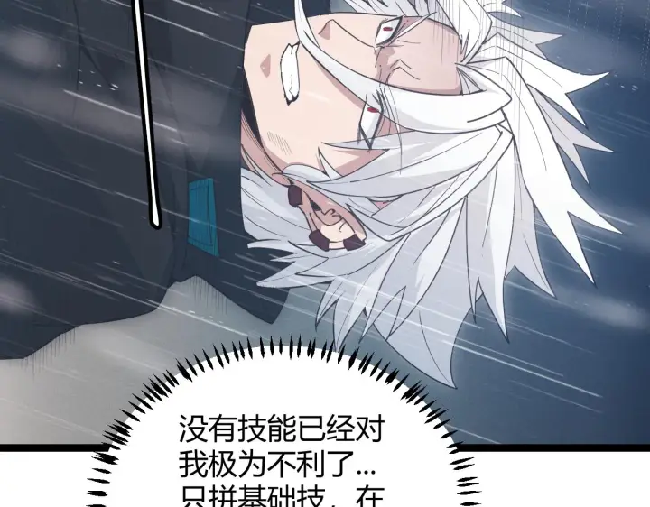 《我来自游戏》第67话 转职！碾压！图124