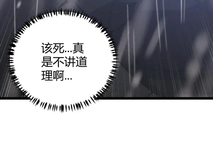 《我来自游戏》第67话 转职！碾压！图128