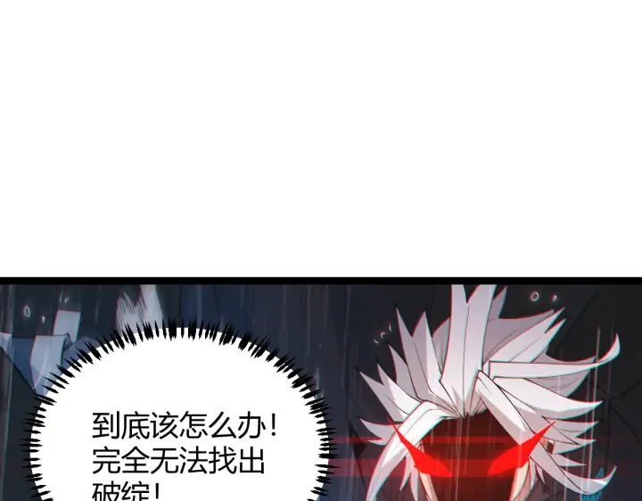 《我来自游戏》第67话 转职！碾压！图150