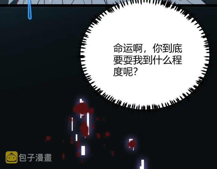 《我来自游戏》第67话 转职！碾压！图163