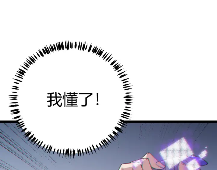 《我来自游戏》第67话 转职！碾压！图172