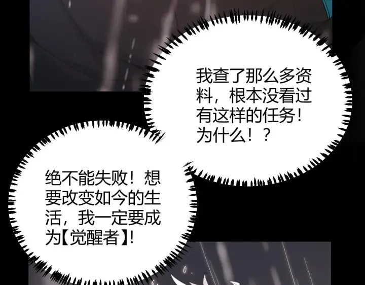 《我来自游戏》第67话 转职！碾压！图22