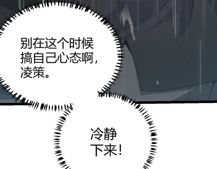 《我来自游戏》第67话 转职！碾压！图50