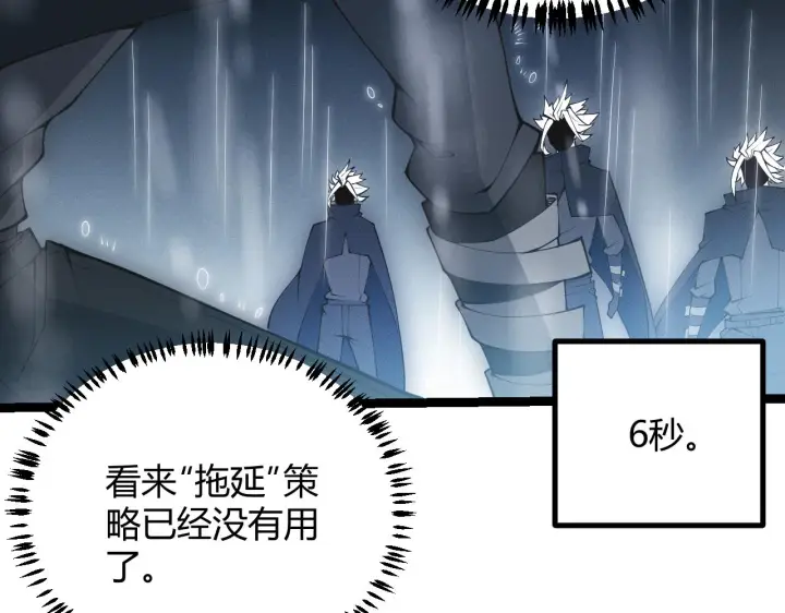 《我来自游戏》第67话 转职！碾压！图55
