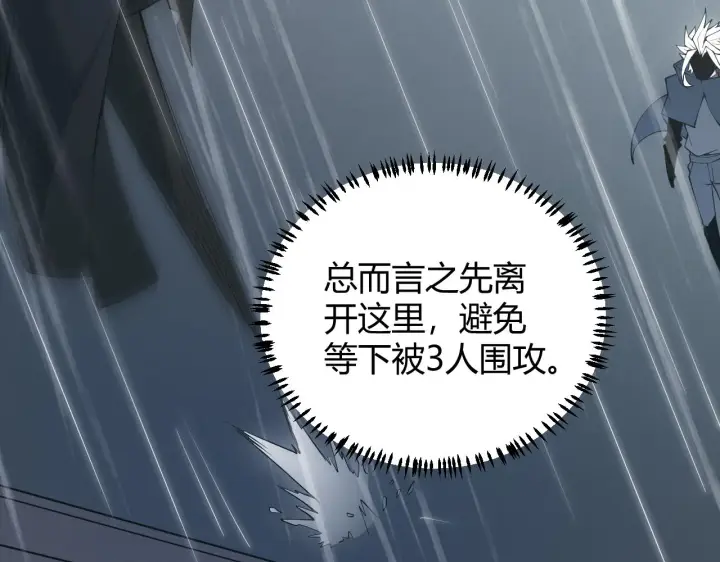 《我来自游戏》第67话 转职！碾压！图58