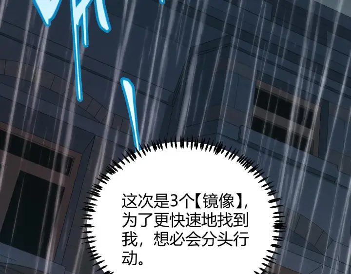 《我来自游戏》第67话 转职！碾压！图69