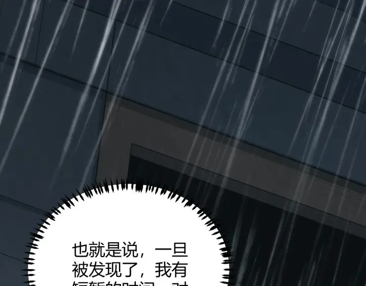 《我来自游戏》第67话 转职！碾压！图73