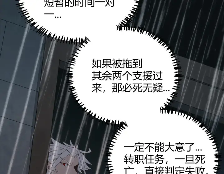 《我来自游戏》第67话 转职！碾压！图74