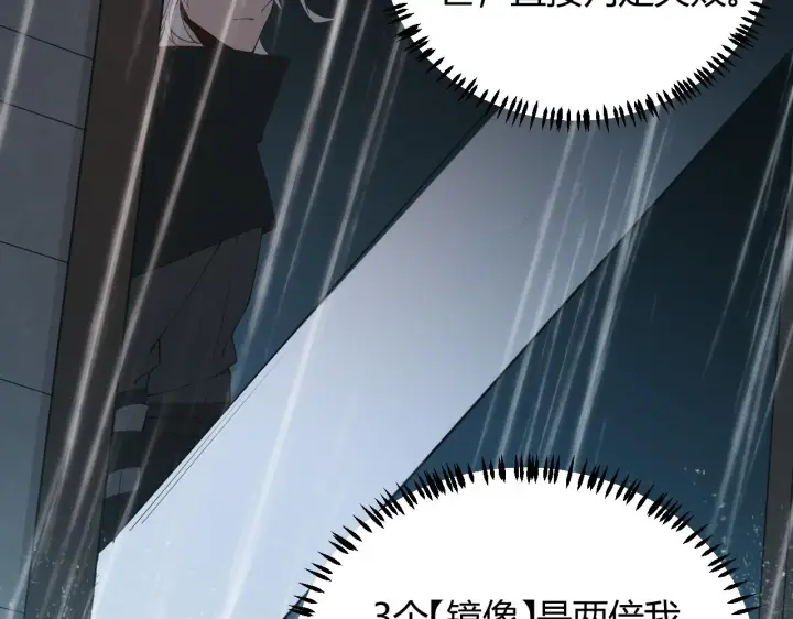 《我来自游戏》第67话 转职！碾压！图75