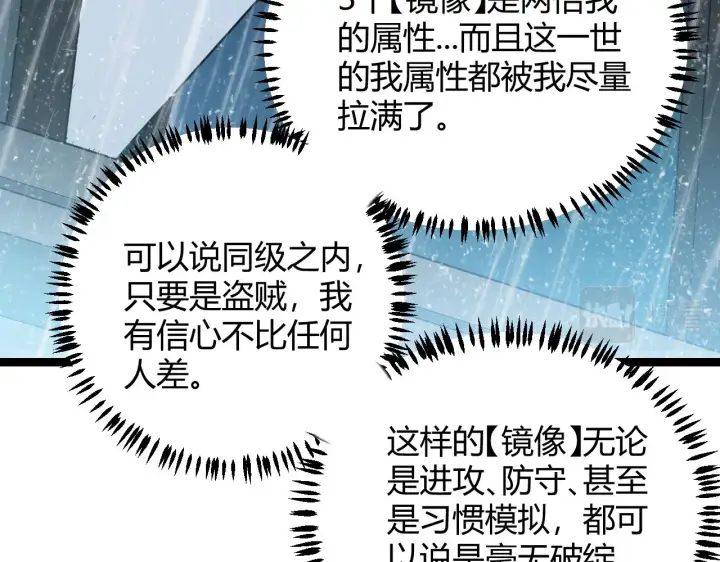 《我来自游戏》第67话 转职！碾压！图76
