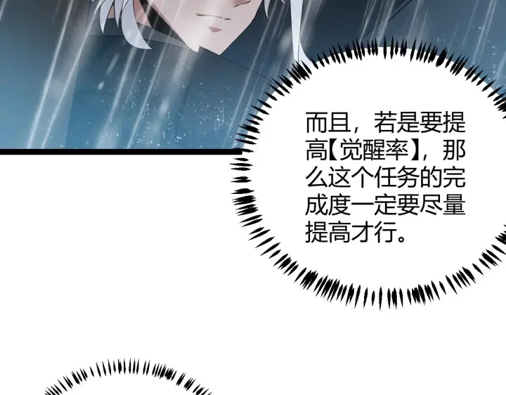 《我来自游戏》第67话 转职！碾压！图78